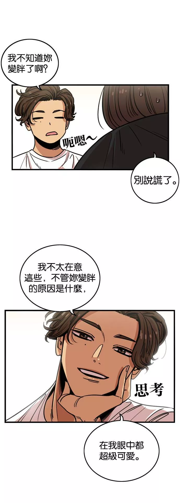 妹力大头兵漫画,第258话39图