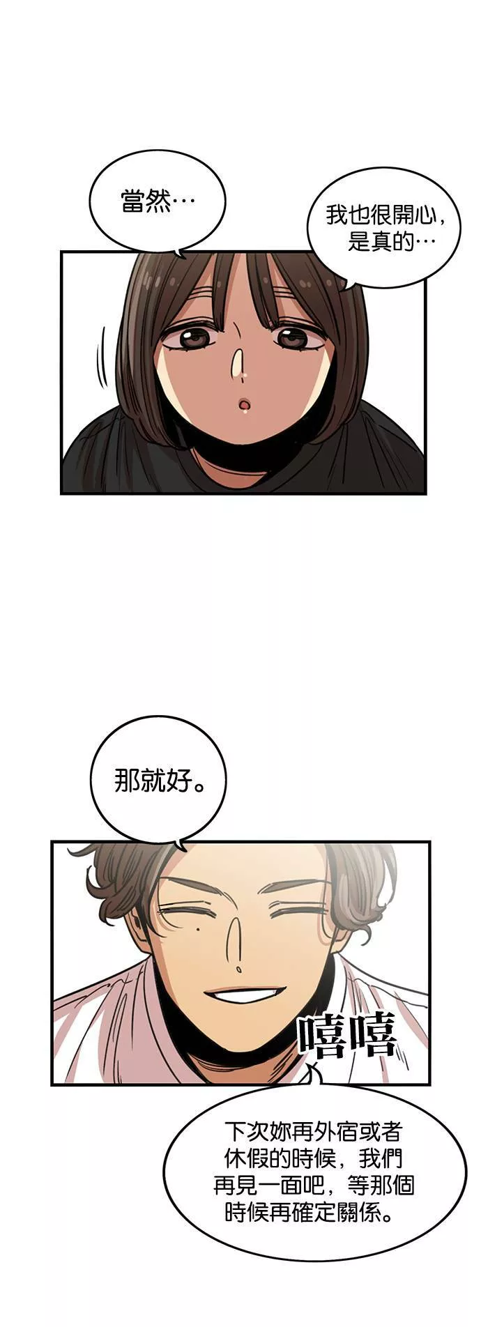 妹力大头兵漫画,第258话36图