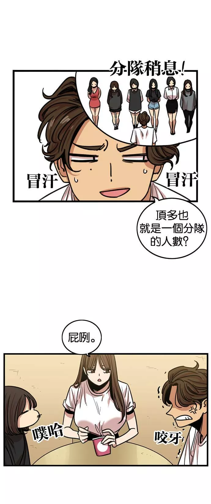 妹力大头兵漫画,第258话27图