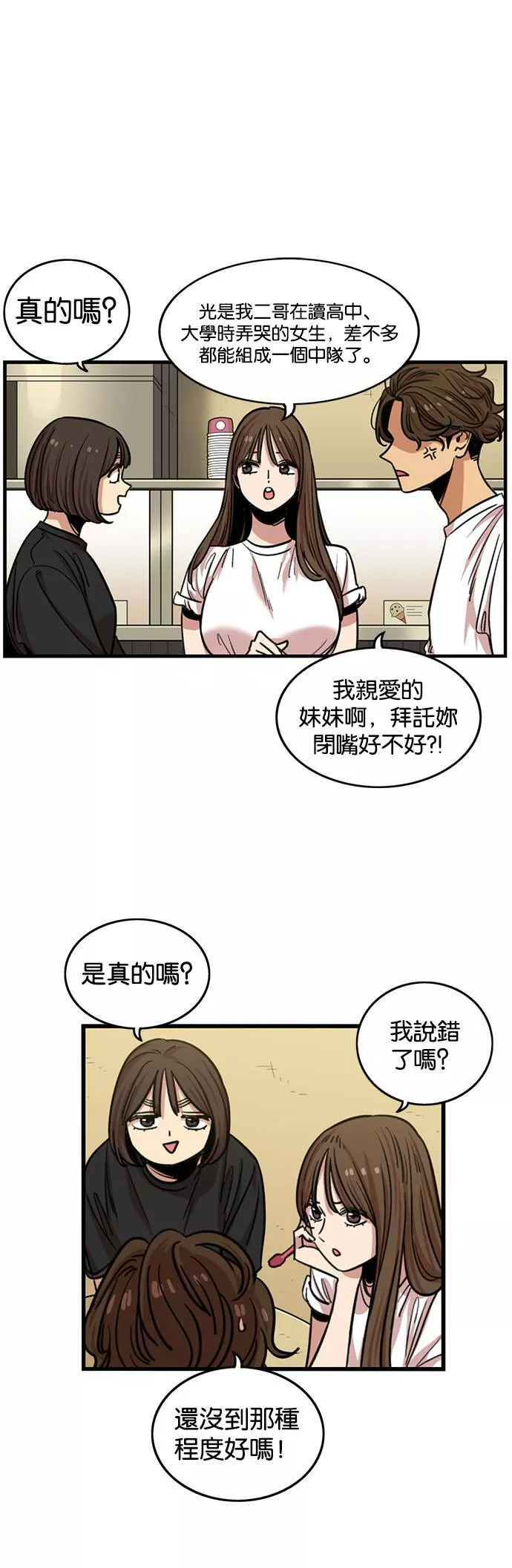 妹力大头兵漫画,第258话26图