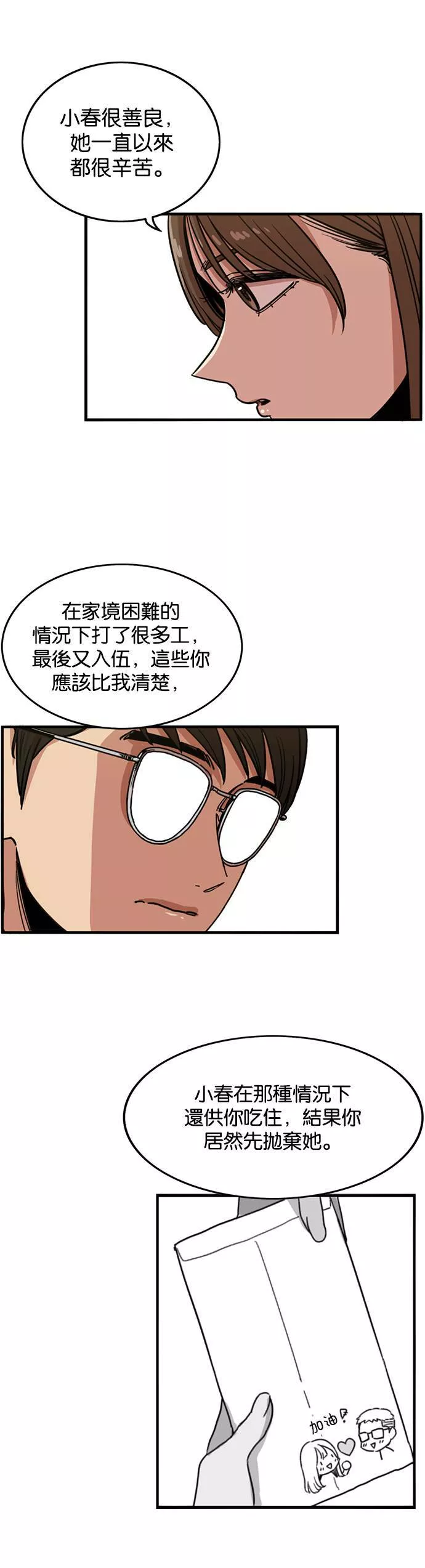 妹力大头兵漫画,第258话17图