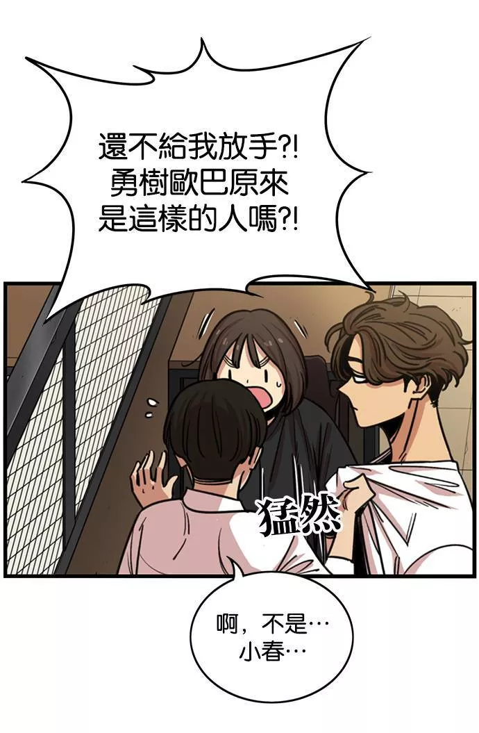 妹力大头兵漫画,第258话8图