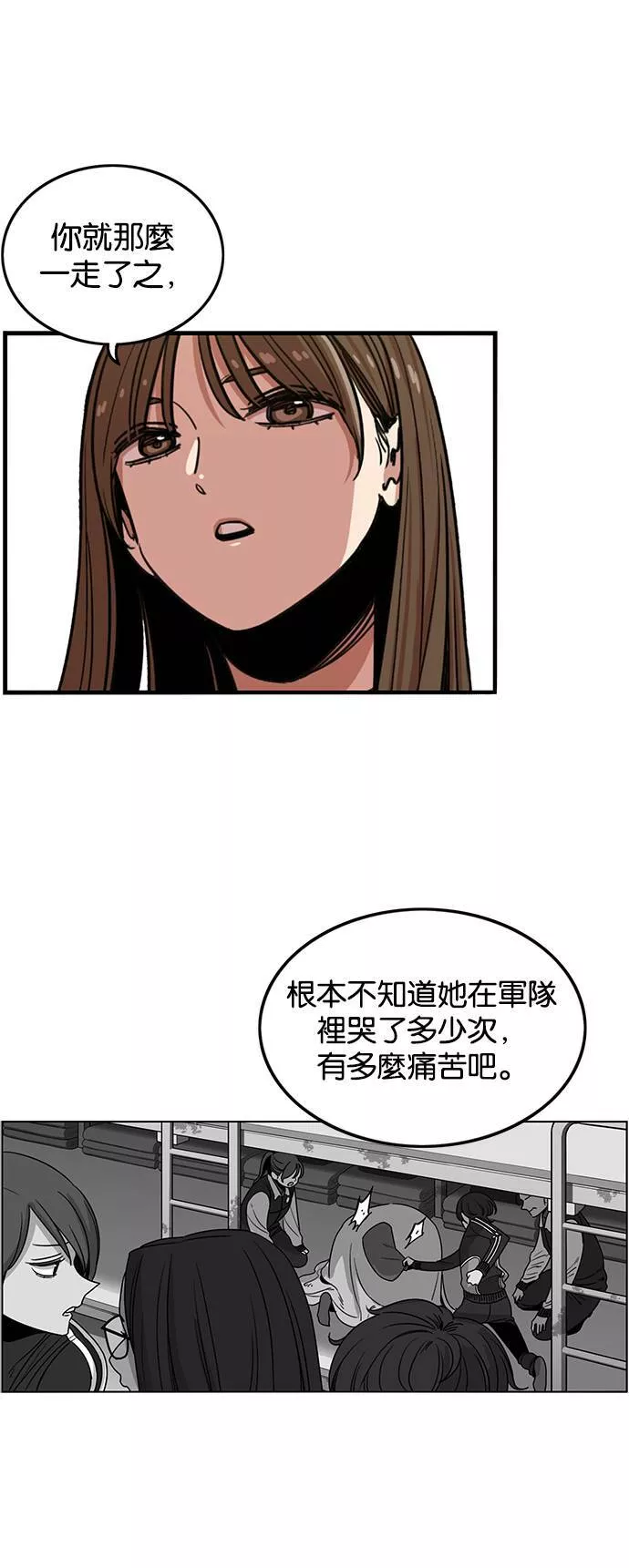 妹力大头兵漫画,第258话14图