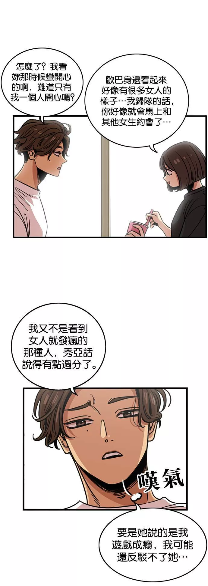 妹力大头兵漫画,第258话34图