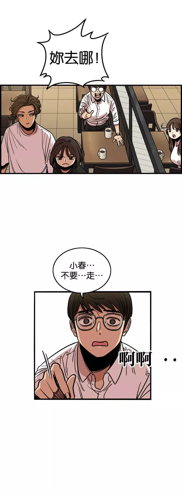 妹力大头兵漫画,第258话11图