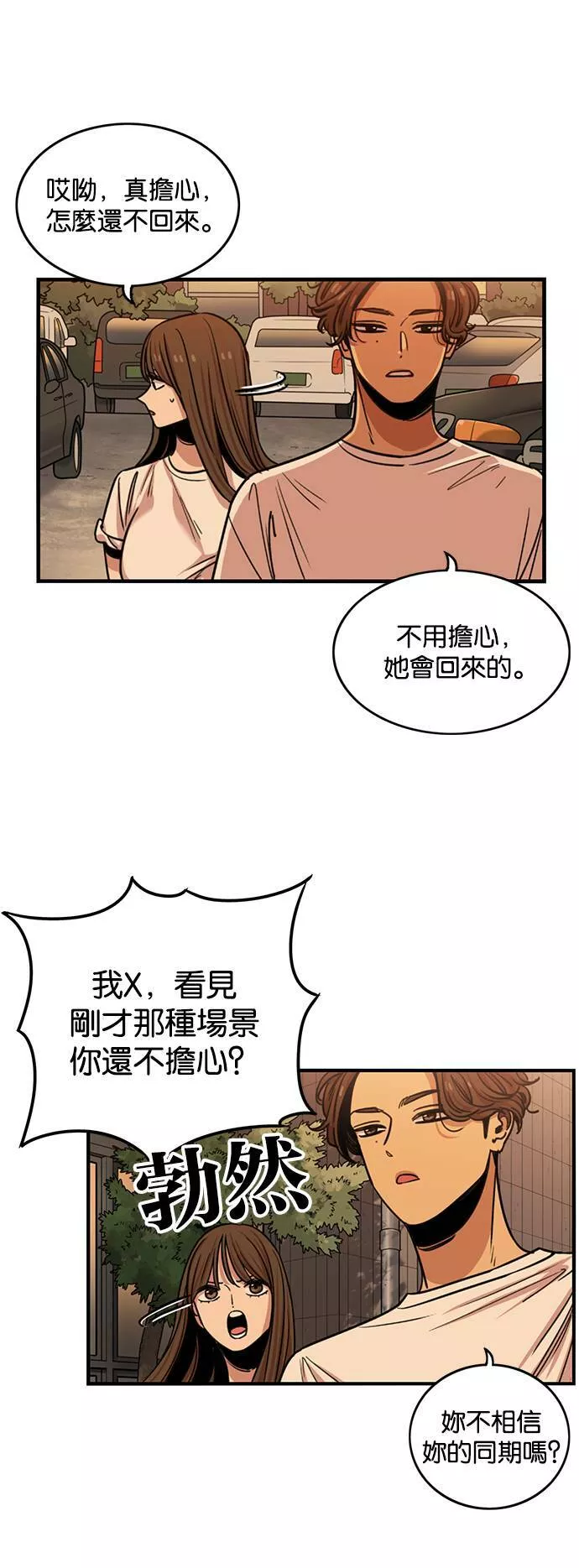 妹力大头兵漫画,第259话29图