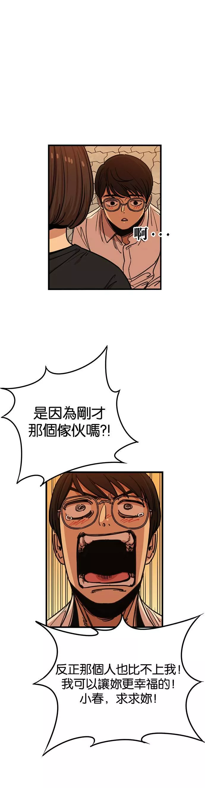 妹力大头兵漫画,第259话34图