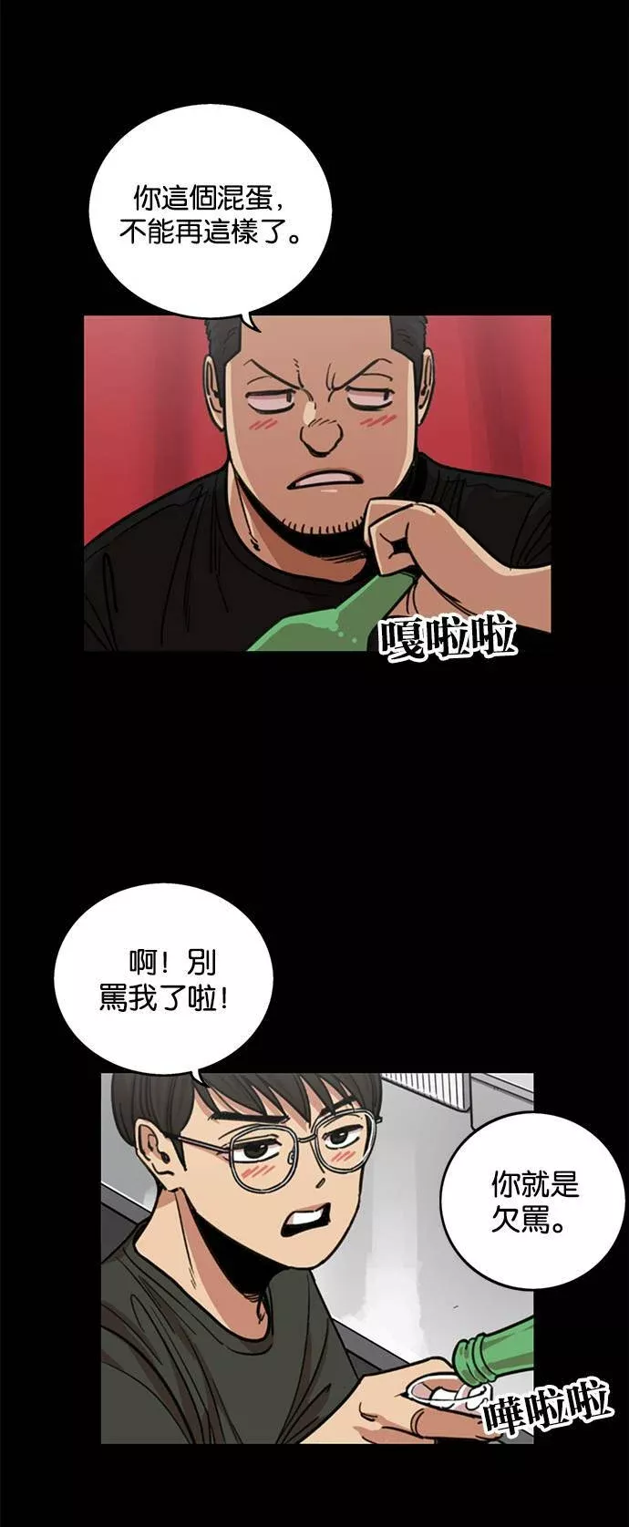 妹力大头兵漫画,第259话2图