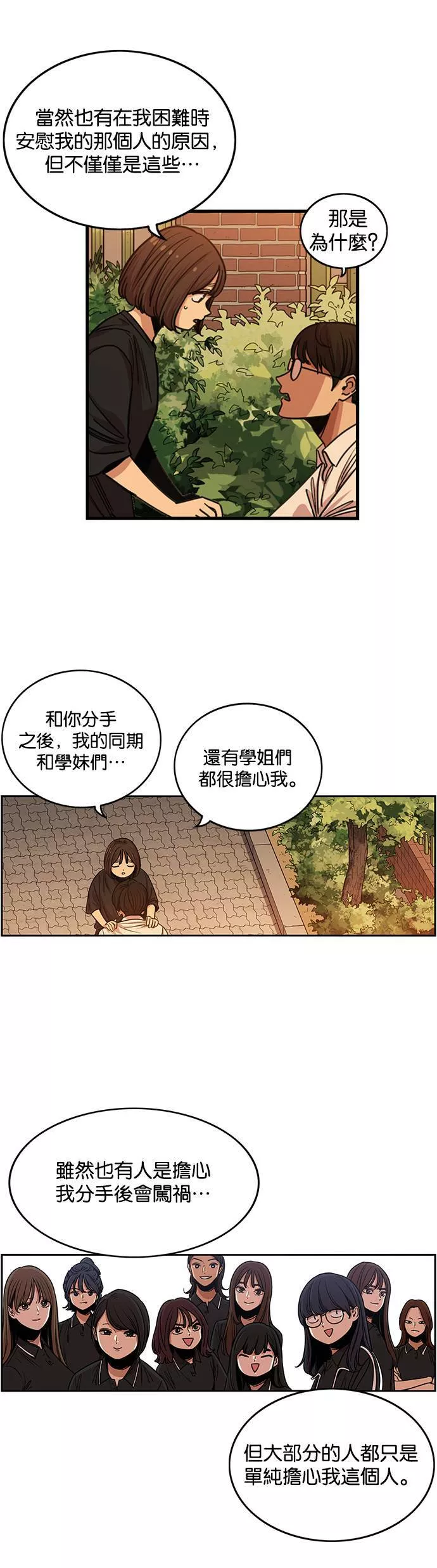 妹力大头兵漫画,第259话35图