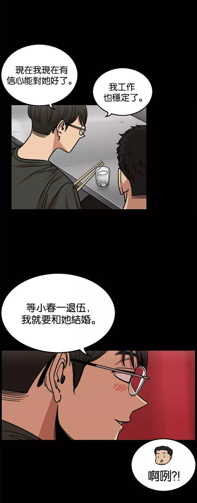 妹力大头兵漫画,第259话9图