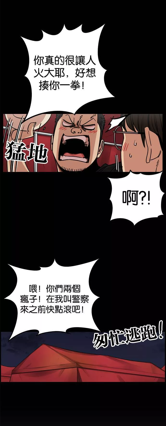 妹力大头兵漫画,第259话13图