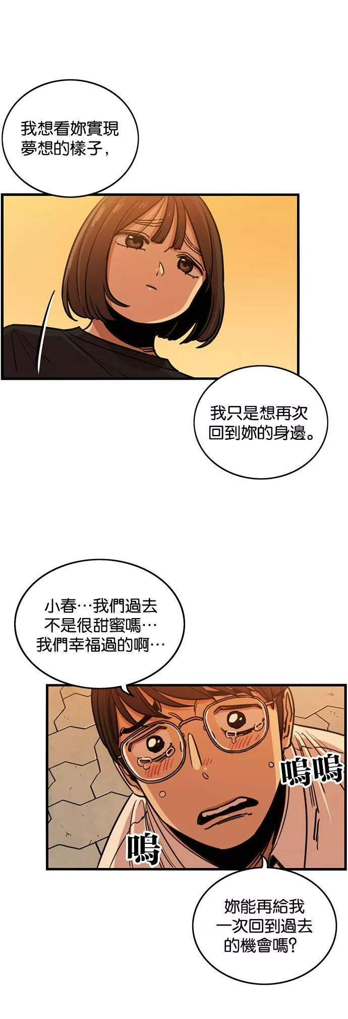 妹力大头兵漫画,第259话26图