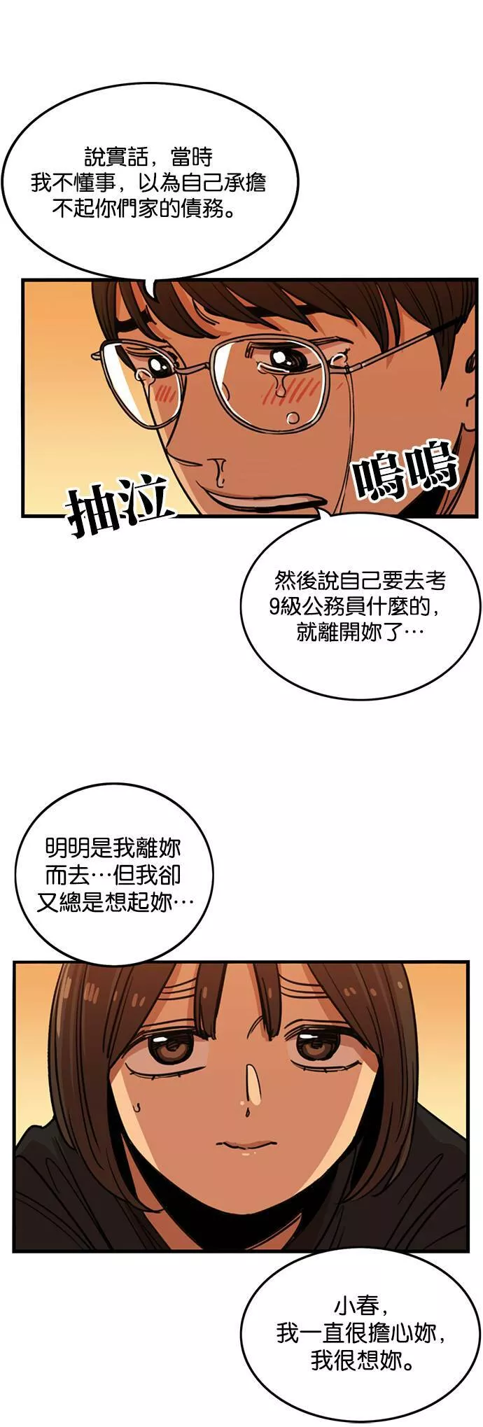 妹力大头兵漫画,第259话24图