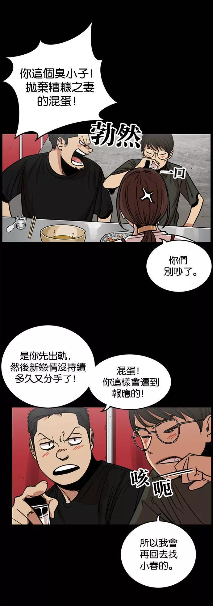 妹力大头兵漫画,第259话3图