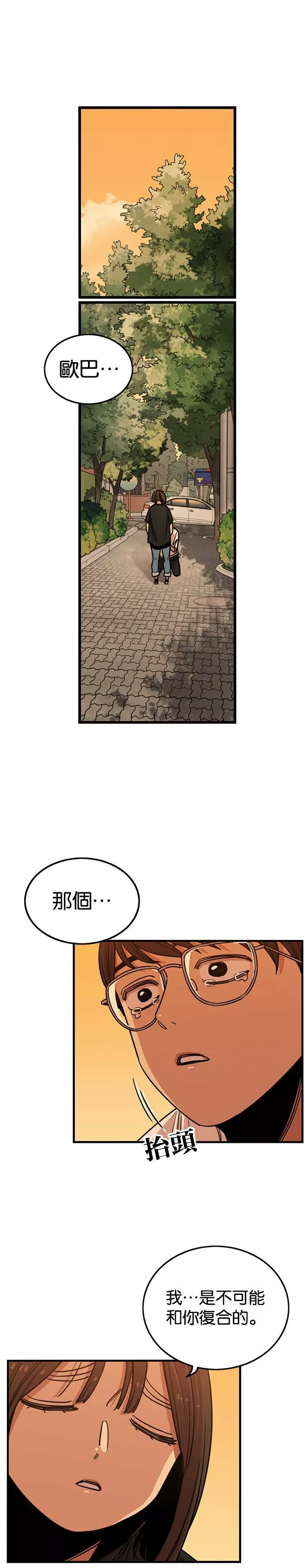 妹力大头兵漫画,第259话33图