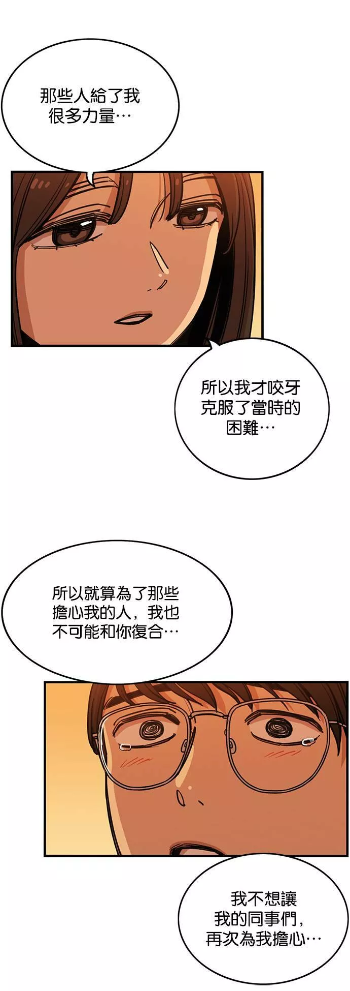 妹力大头兵漫画,第259话36图