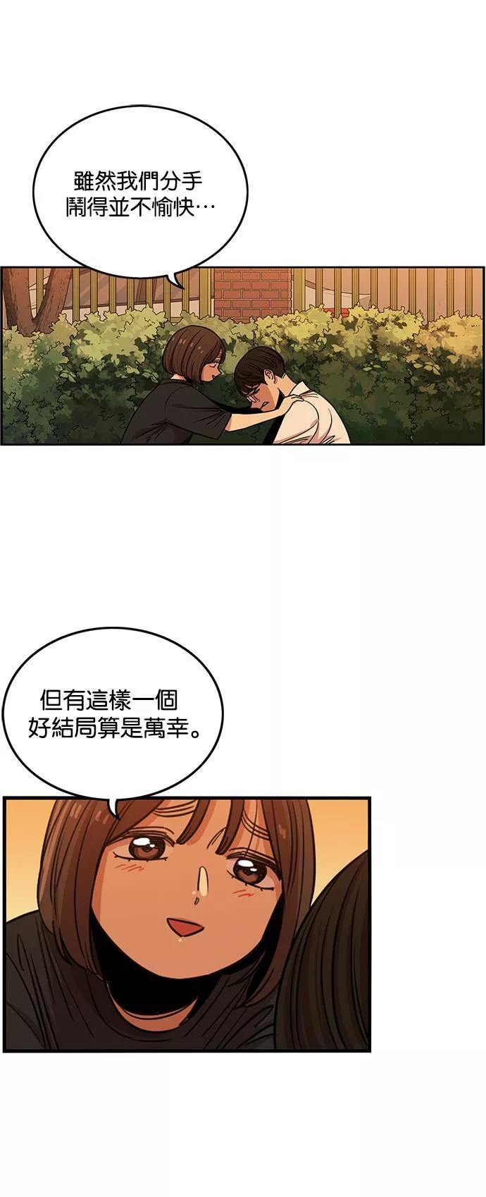 妹力大头兵漫画,第259话38图