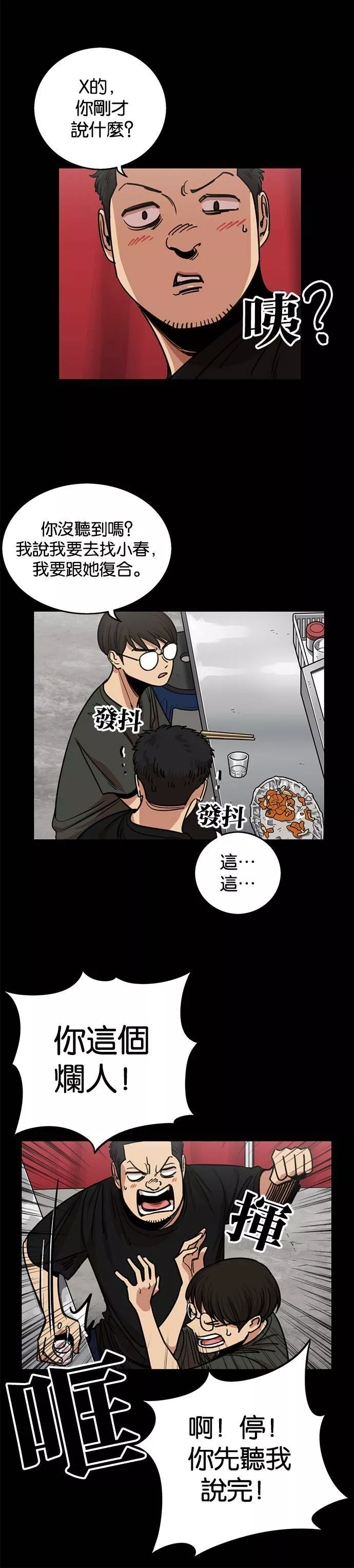 妹力大头兵漫画,第259话4图