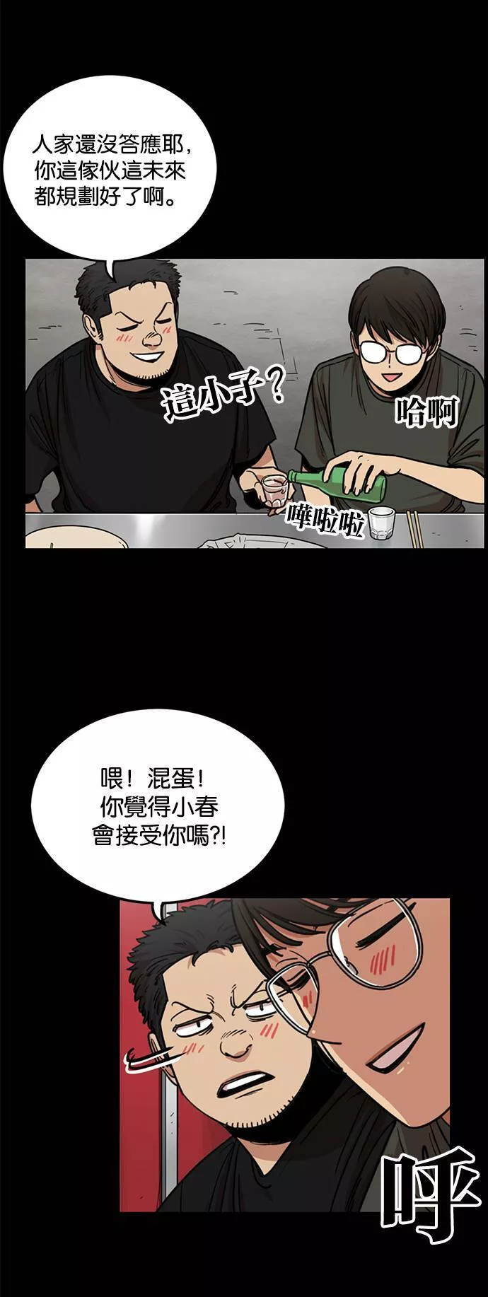 妹力大头兵漫画,第259话10图