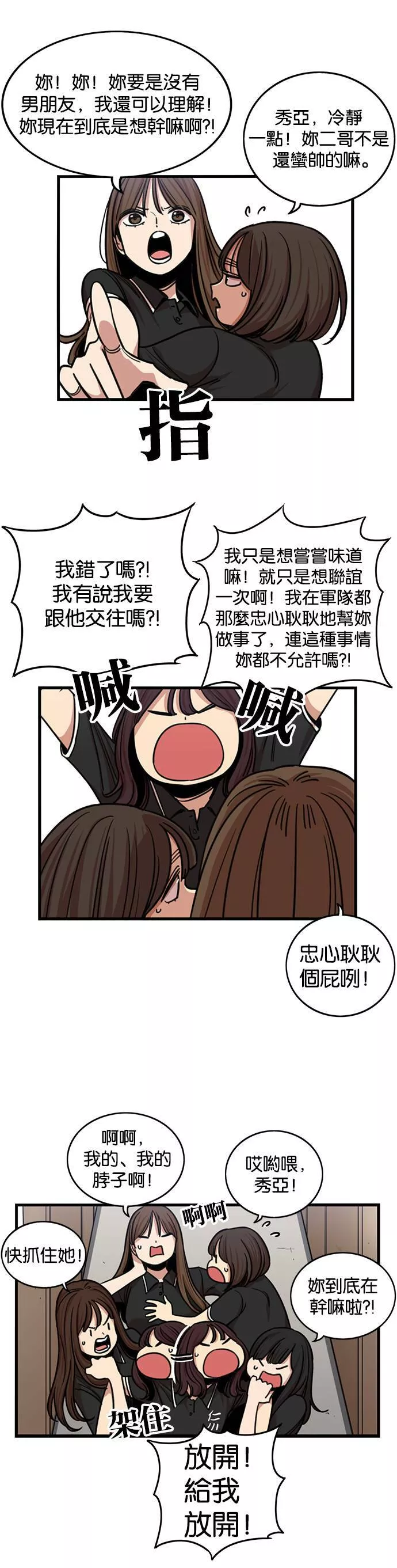 妹力大头兵漫画,第260话19图