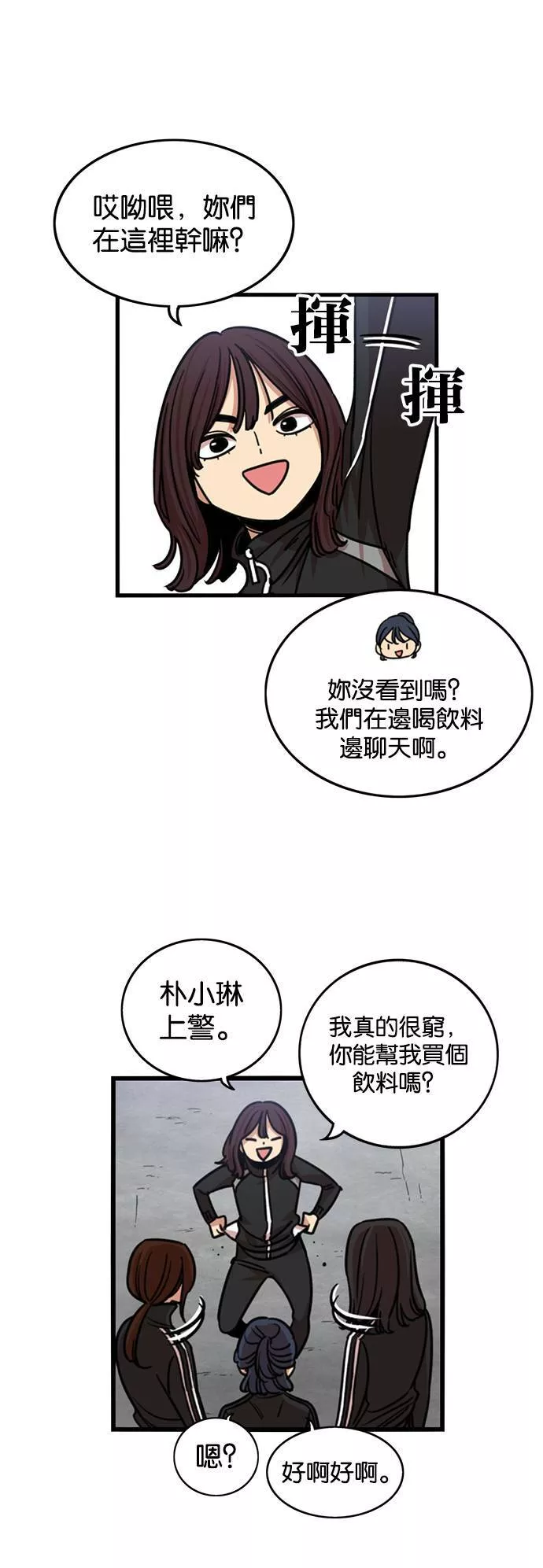 妹力大头兵漫画,第260话35图