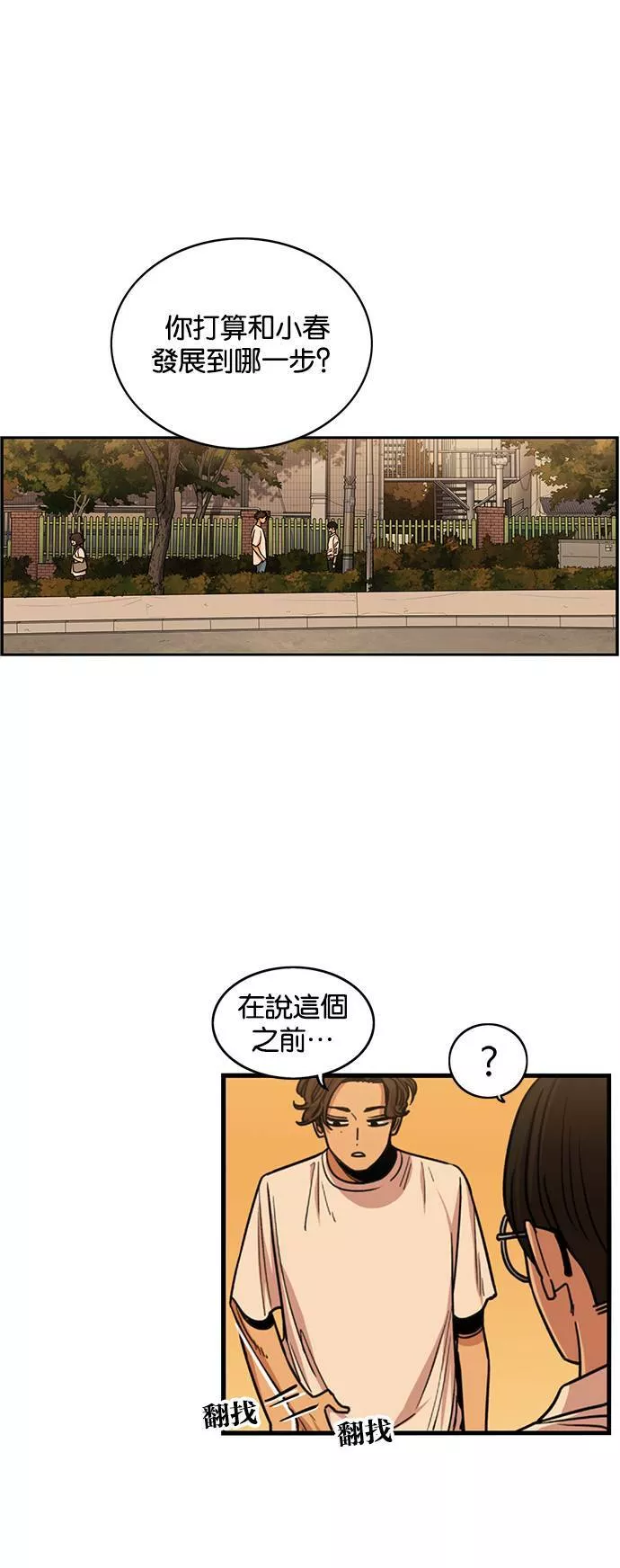 妹力大头兵漫画,第260话1图