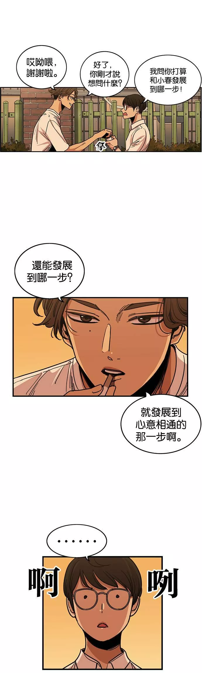 妹力大头兵漫画,第260话3图