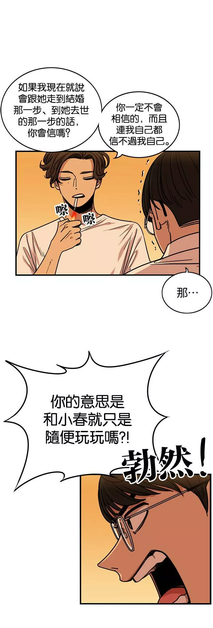 妹力大头兵漫画,第260话4图