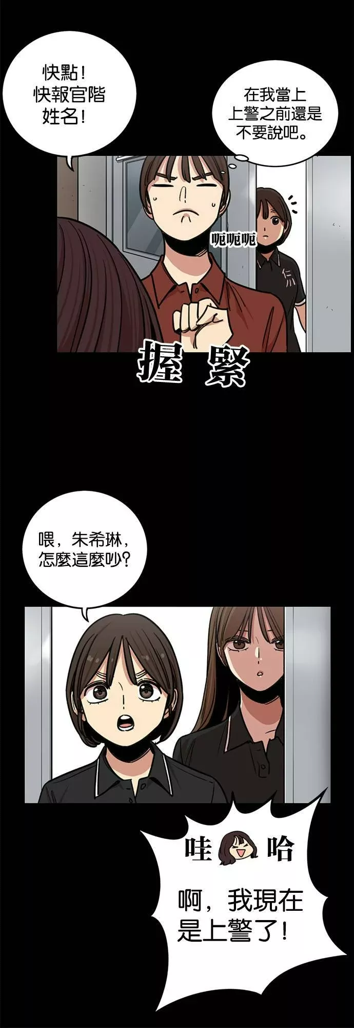 妹力大头兵漫画,第261话3图