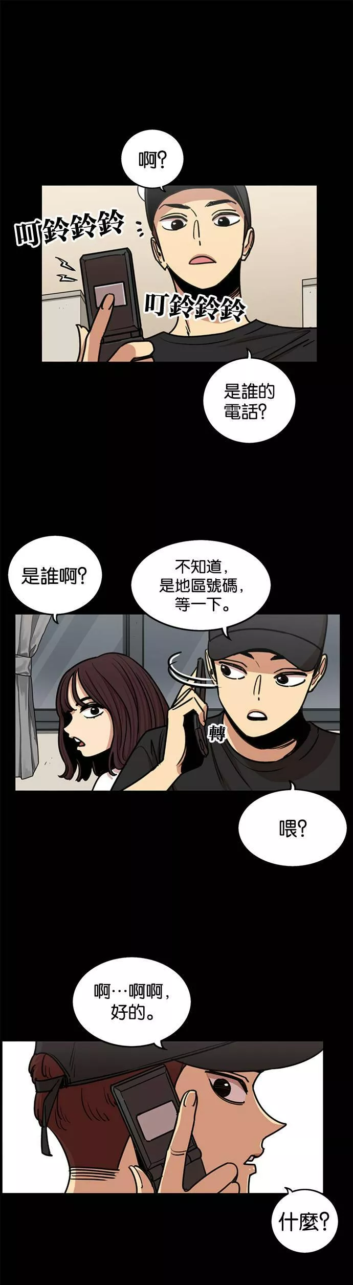 妹力大头兵漫画,第261话12图