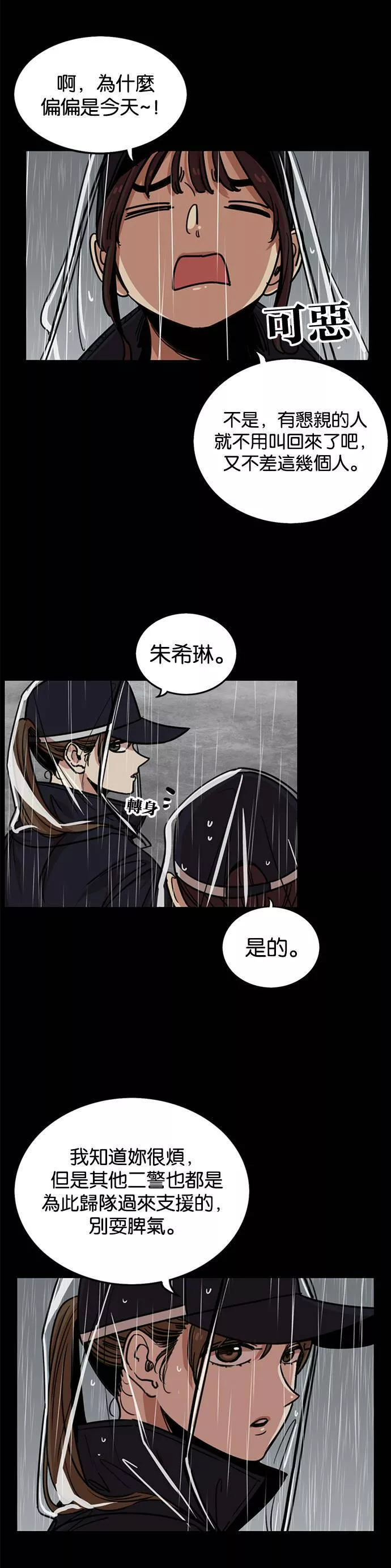 妹力大头兵漫画,第261话16图