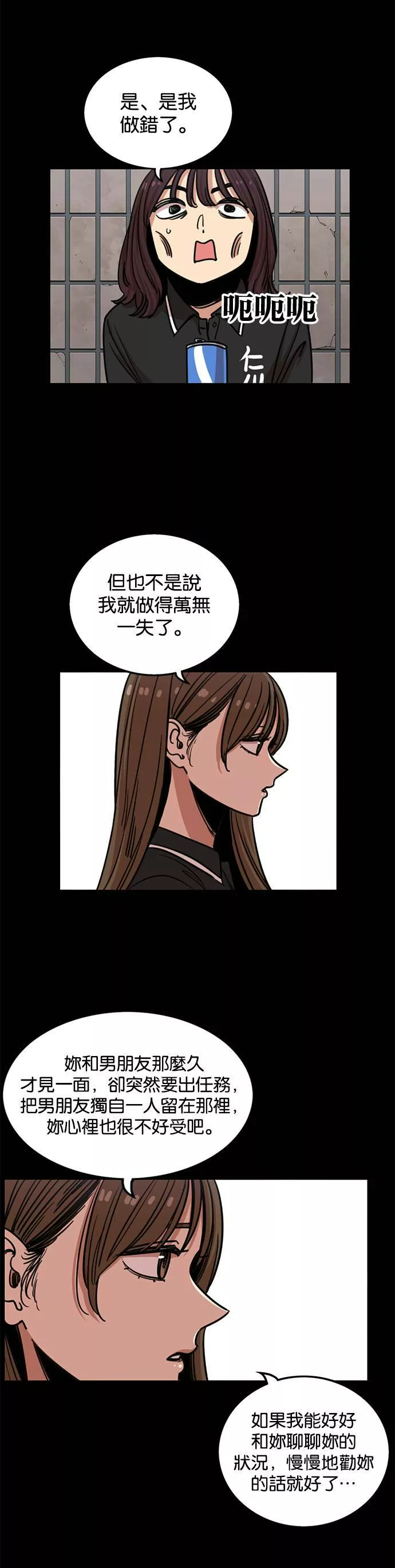 妹力大头兵漫画,第263话23图