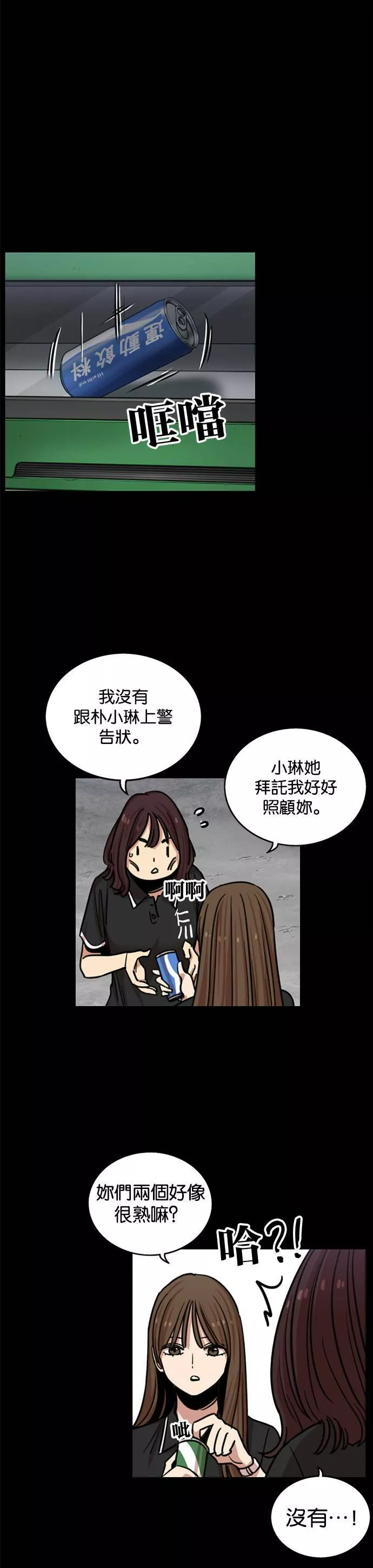 妹力大头兵漫画,第263话19图