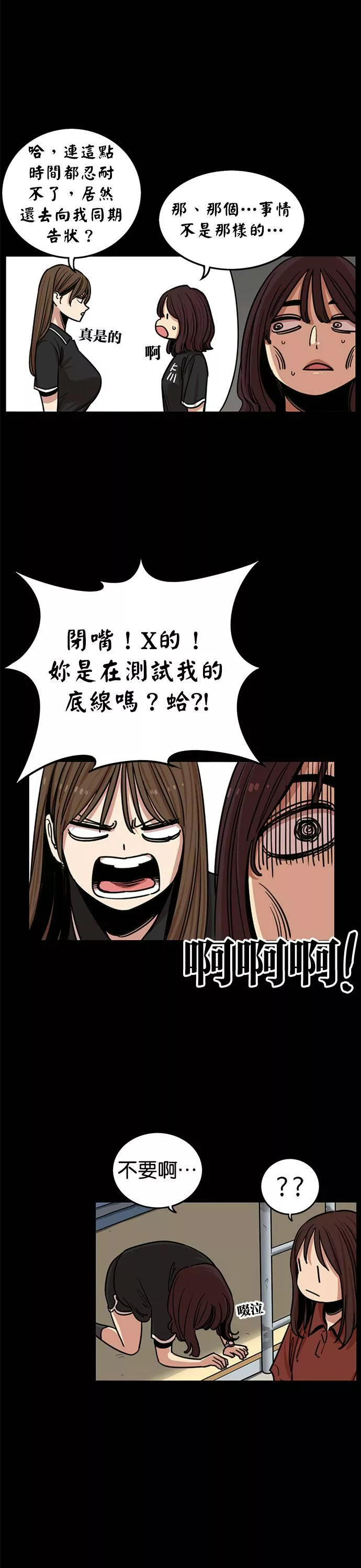 妹力大头兵漫画,第263话2图