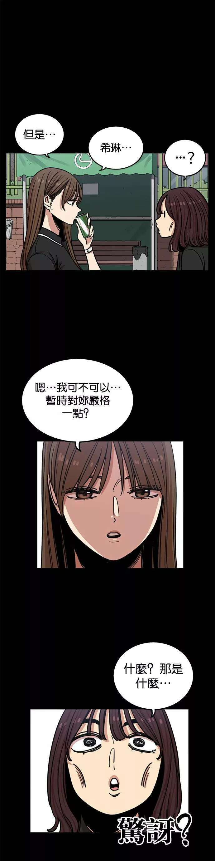 妹力大头兵漫画,第263话25图