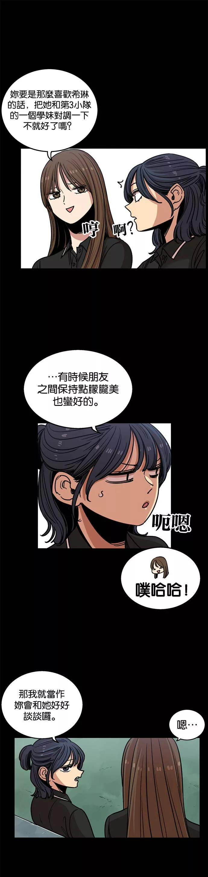 妹力大头兵漫画,第263话14图