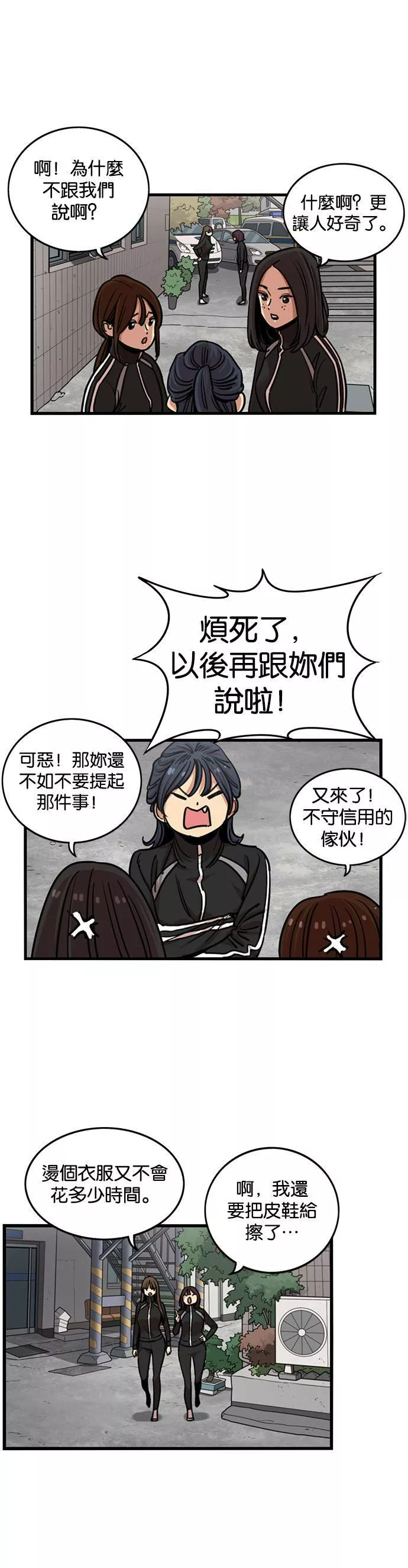 妹力大头兵漫画,第263话33图