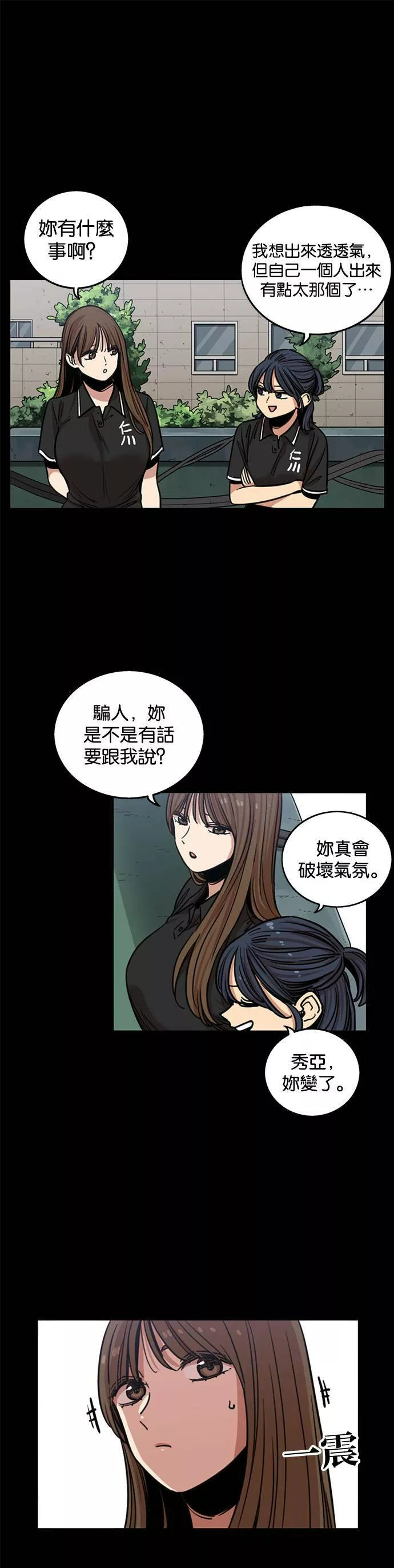 妹力大头兵漫画,第263话5图