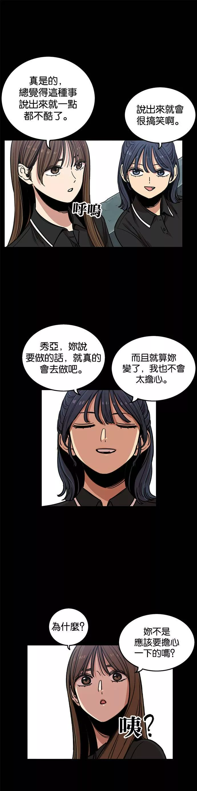 妹力大头兵漫画,第263话8图