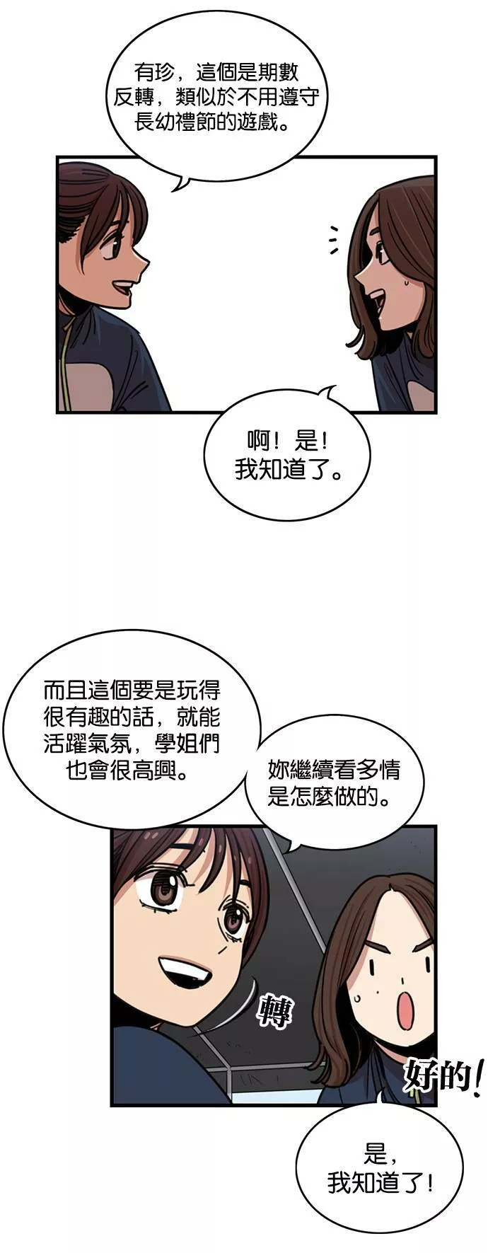 妹力大头兵漫画,第264话22图