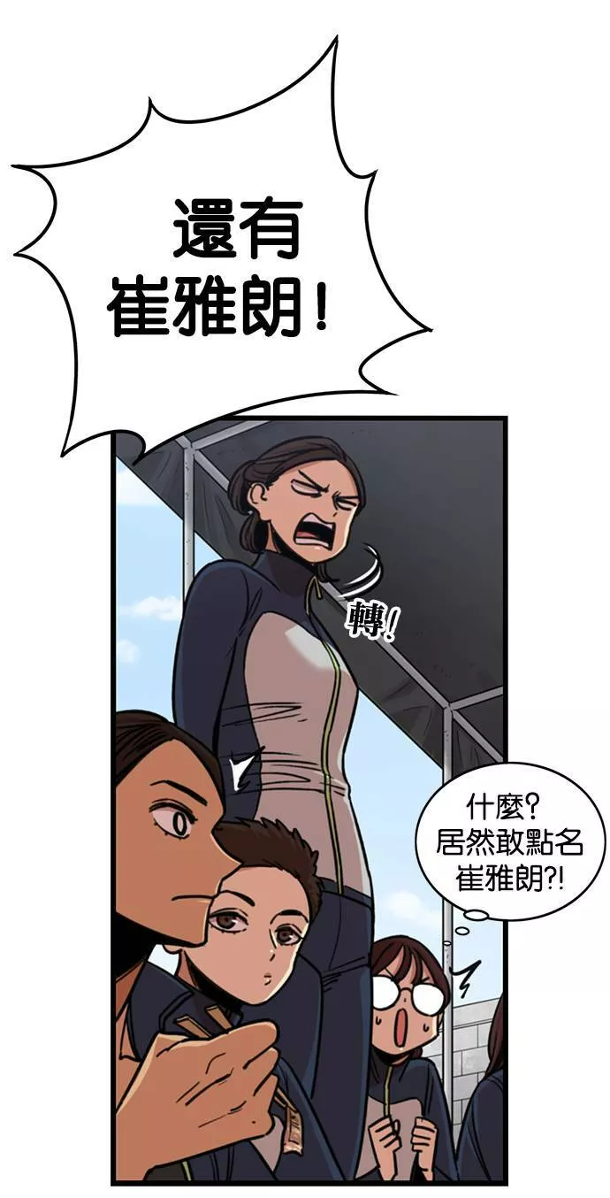 妹力大头兵漫画,第264话23图