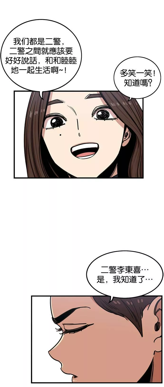 妹力大头兵漫画,第264话33图