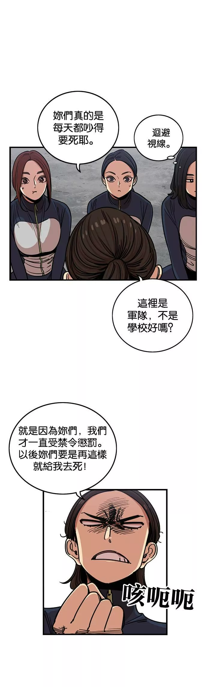 妹力大头兵漫画,第264话20图