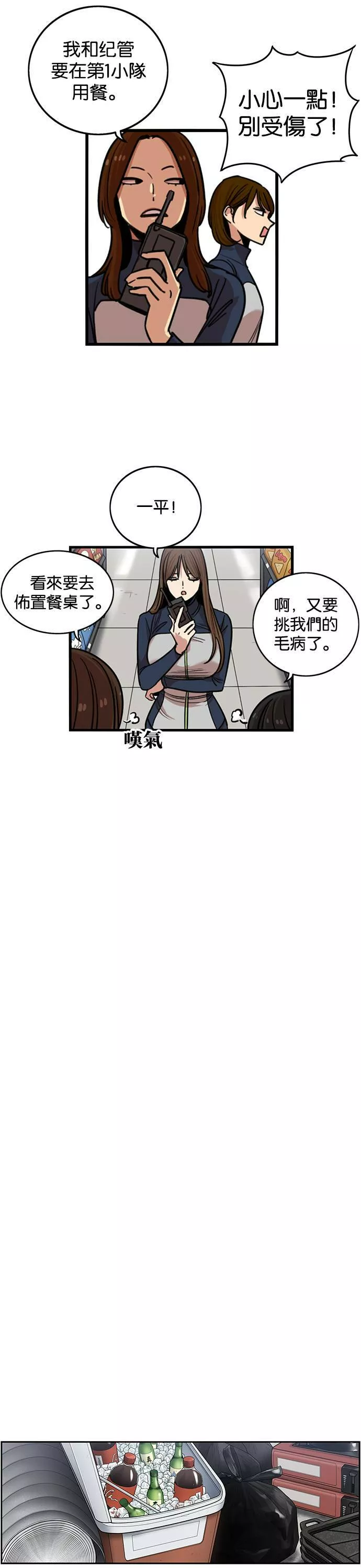 妹力大头兵漫画,第264话7图