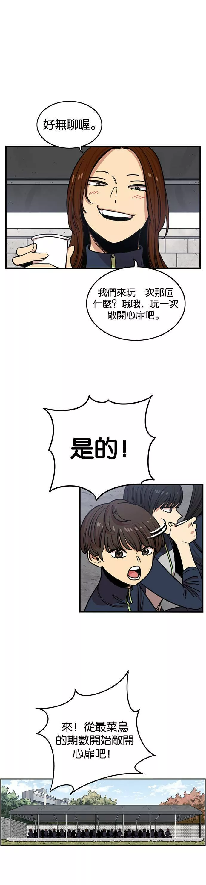 妹力大头兵漫画,第264话17图