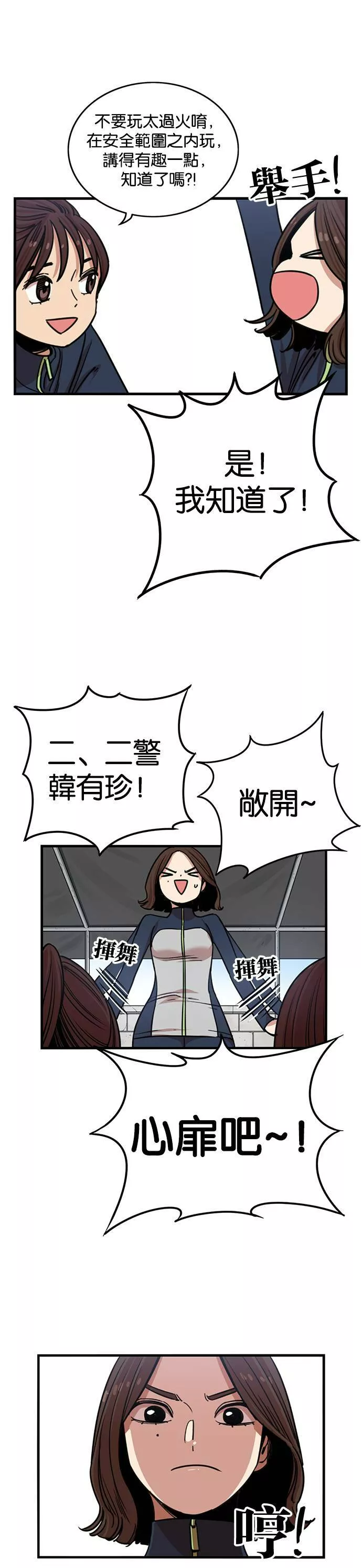 妹力大头兵漫画,第264话29图