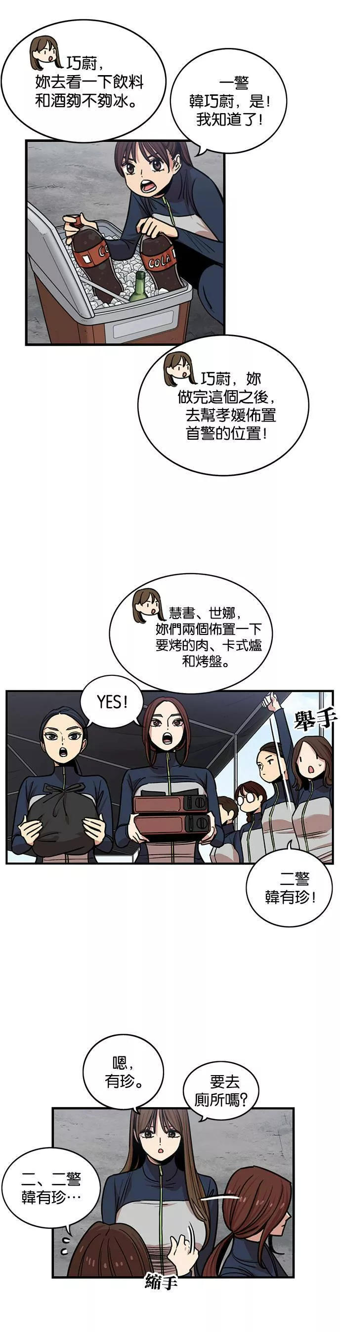 妹力大头兵漫画,第264话9图