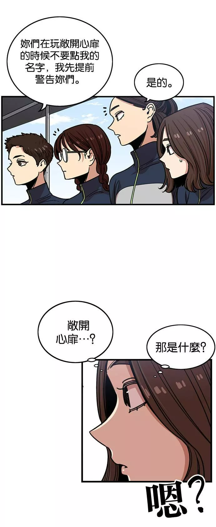 妹力大头兵漫画,第264话13图