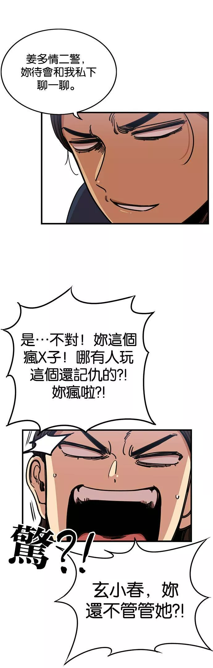 妹力大头兵漫画,第264话27图