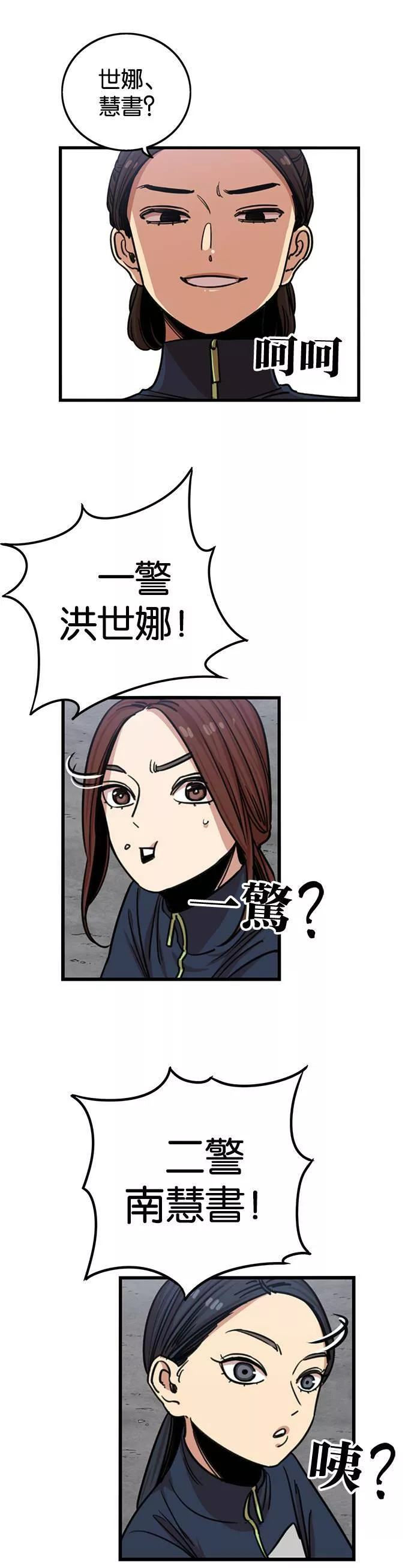 妹力大头兵漫画,第264话19图